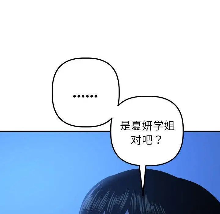 与学姐的那些事第19话