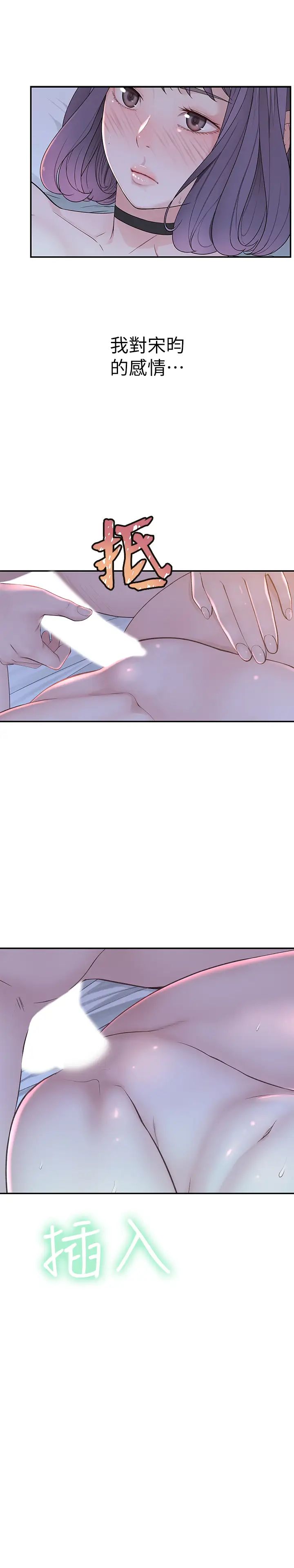 我们的特殊关係第18话-纯欣和宋昀的口交对决