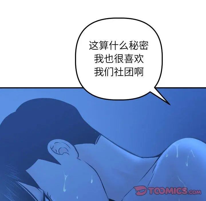 与学姐的那些事第19话