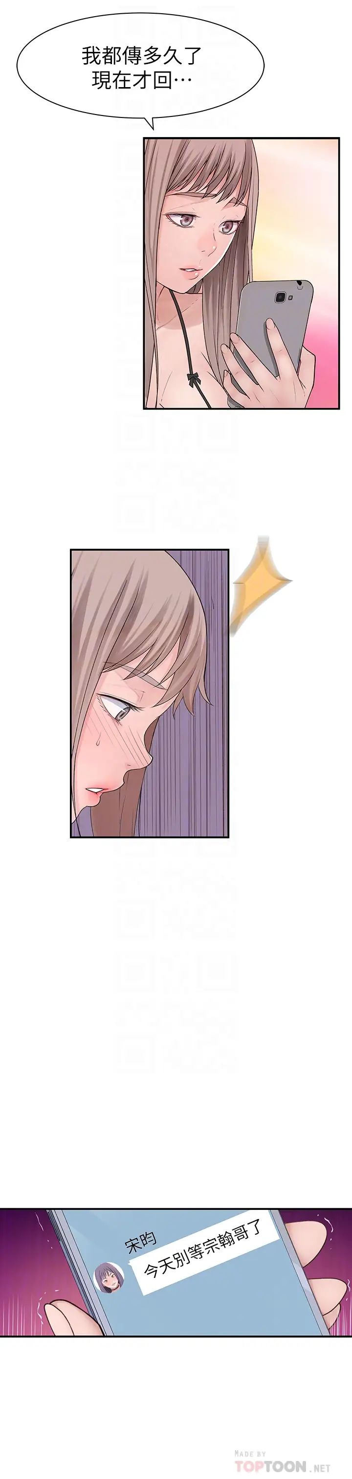 我们的特殊关係第20话-纯欣隐藏多年的真心