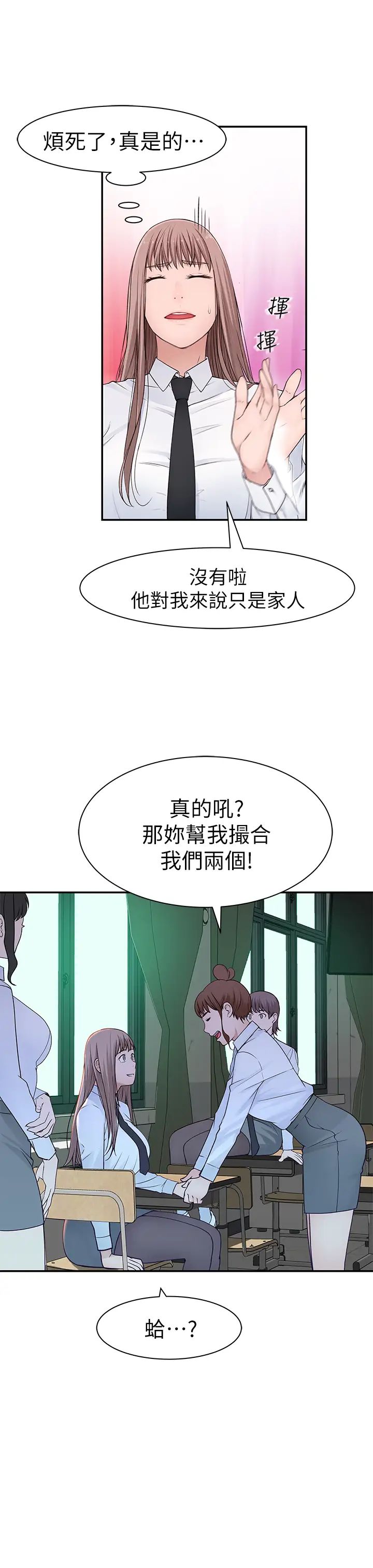 我们的特殊关係第20话-纯欣隐藏多年的真心
