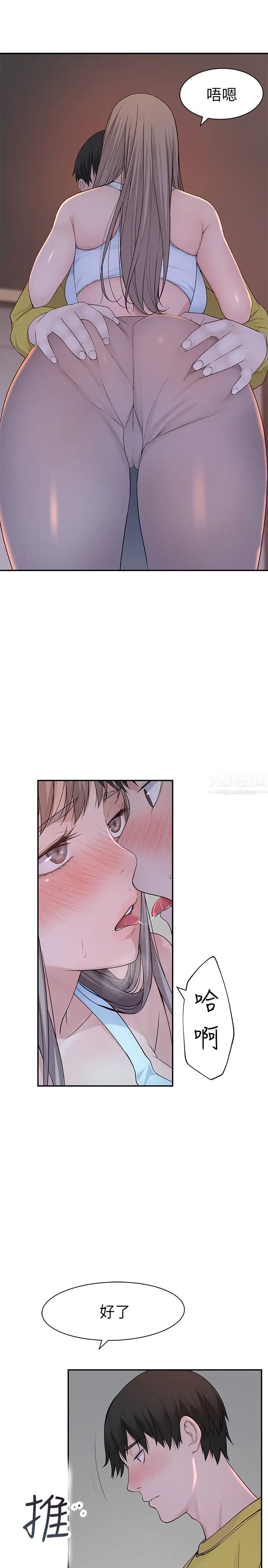 我们的特殊关係第22话-我想跟妳交往、上床!