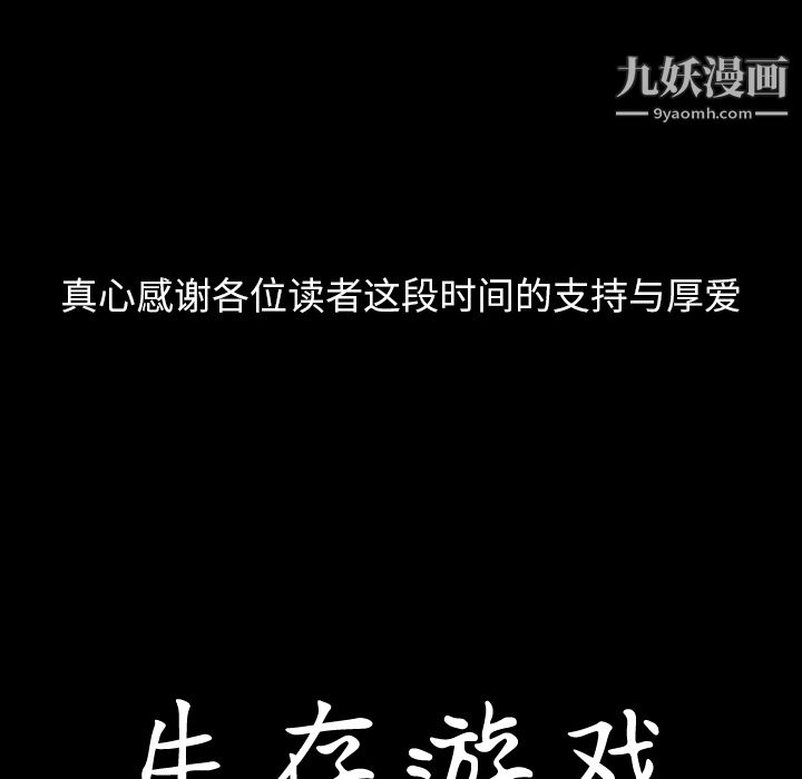 生存游戏最终话