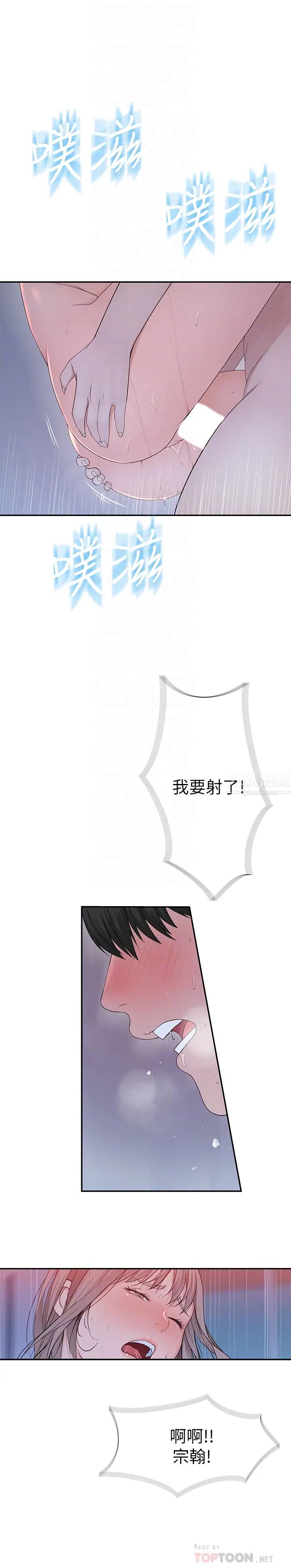 我们的特殊关係第24话-做一次还不够