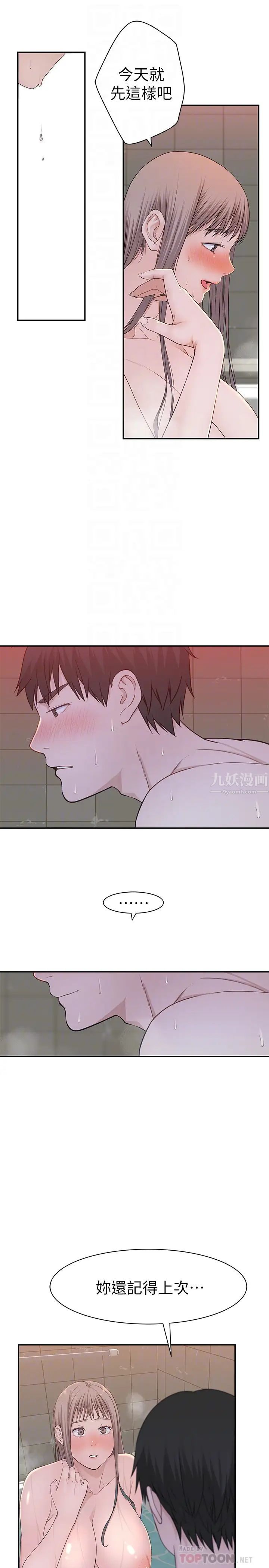 我们的特殊关係第25话-弄湿后更诱人的身体