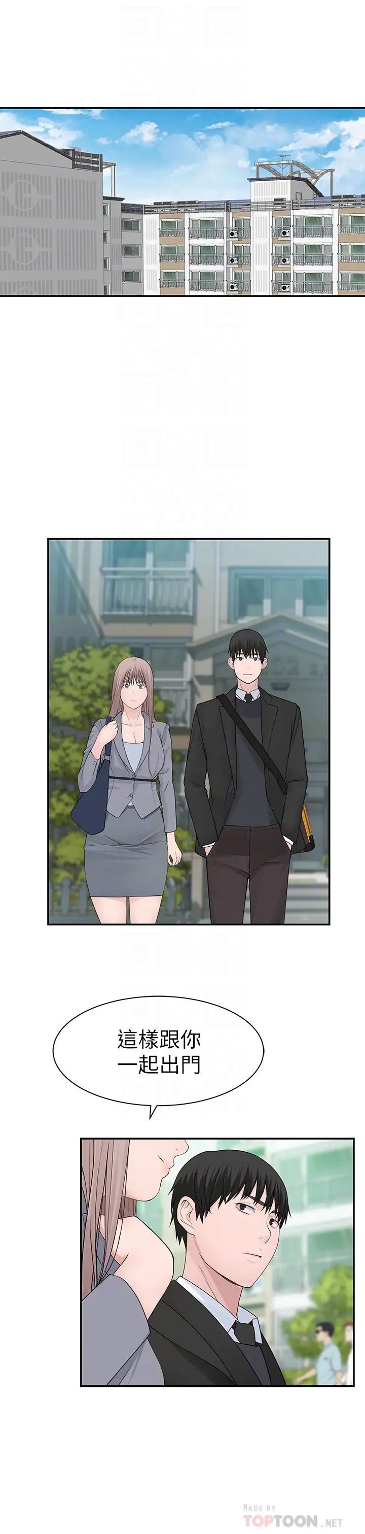 我们的特殊关係第27话-在外面也不停示爱