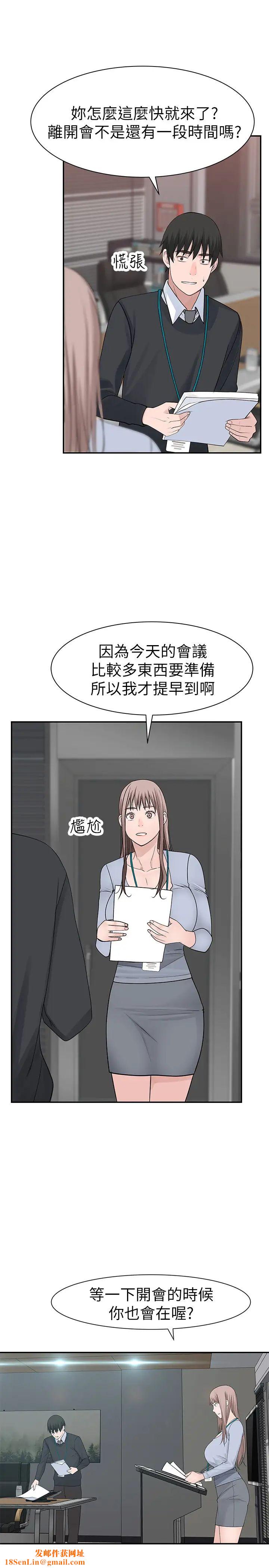 我们的特殊关係第27话-在外面也不停示爱