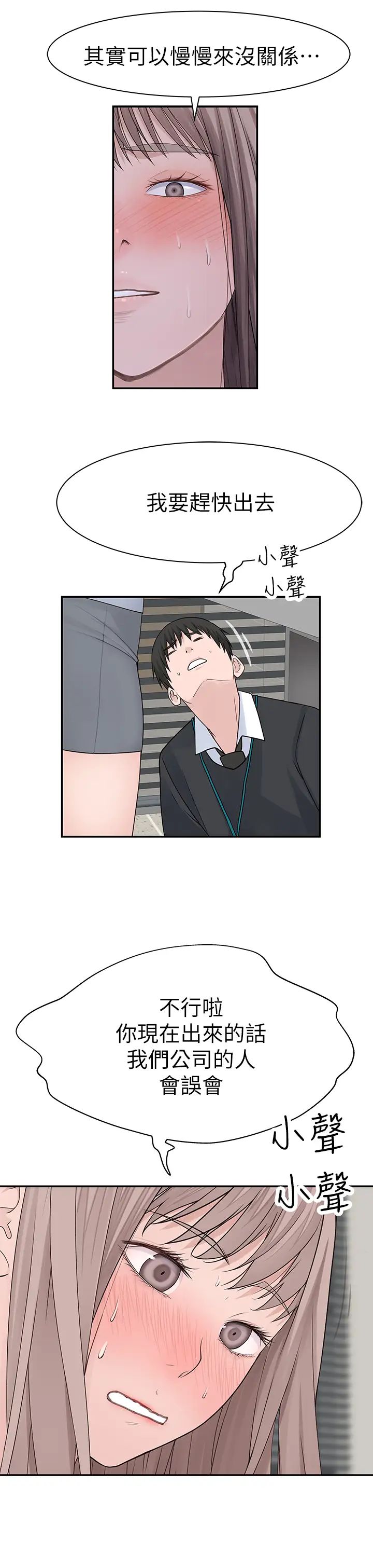 我们的特殊关係第27话-在外面也不停示爱