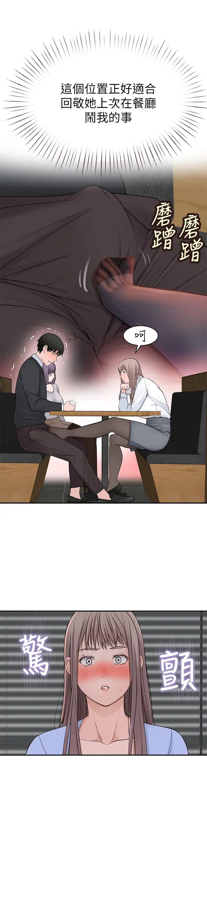 我们的特殊关係第27话-在外面也不停示爱