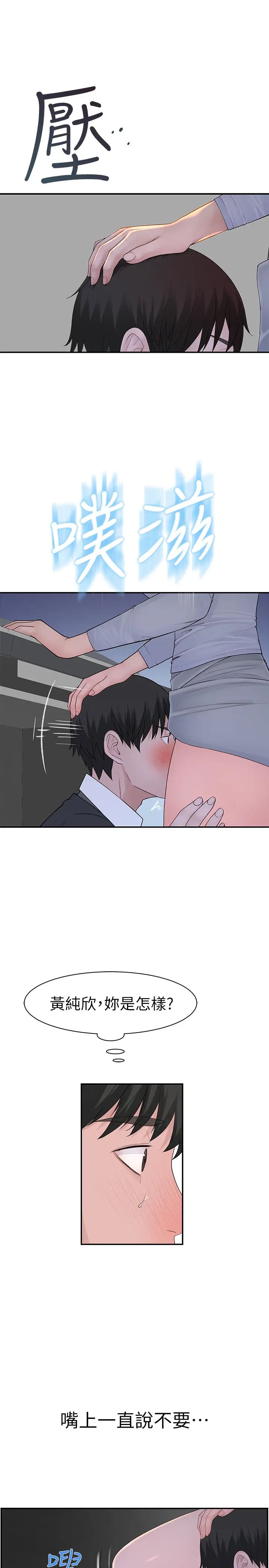 我们的特殊关係第28话-欢愉的上班时间