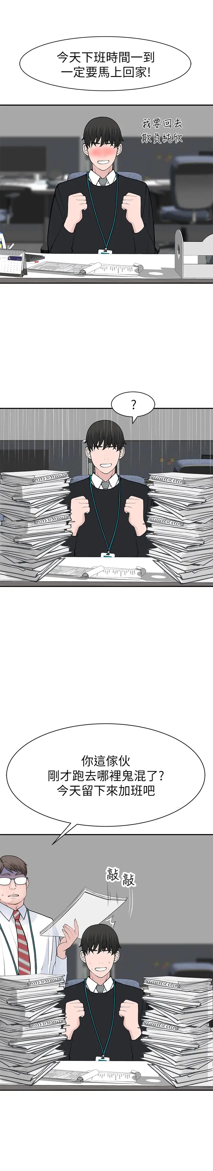 我们的特殊关係第30话-允许口爆的纯欣