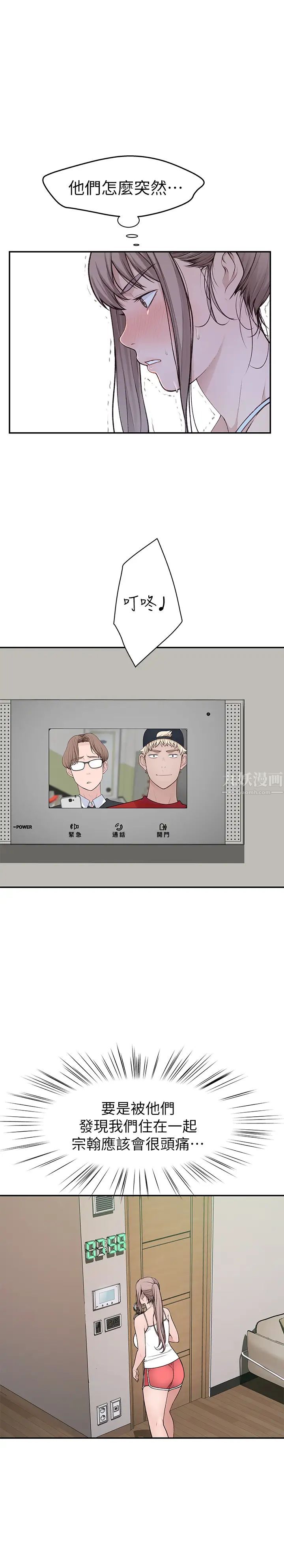 我们的特殊关係第31话-妳怎么会在这里…?