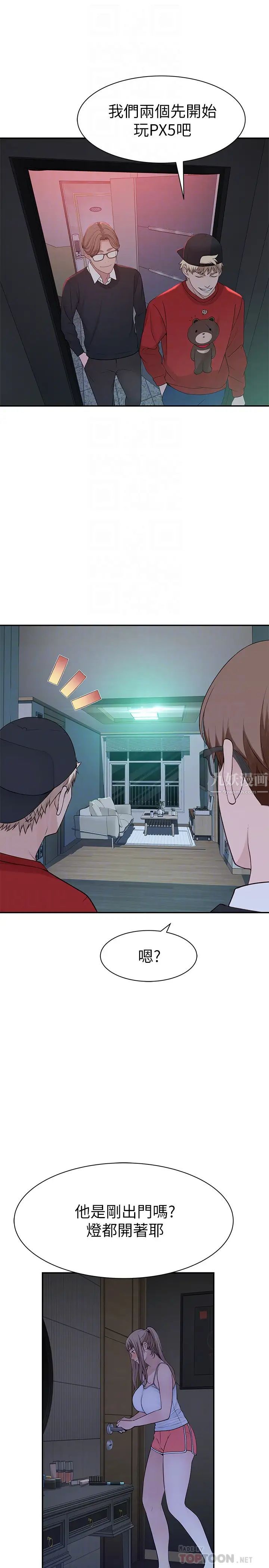 我们的特殊关係第31话-妳怎么会在这里…?