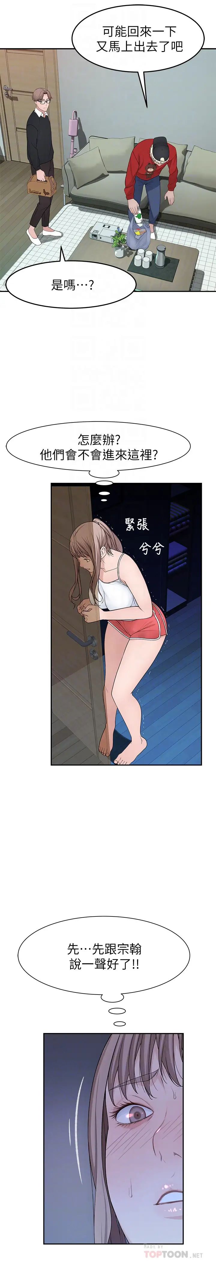 我们的特殊关係第31话-妳怎么会在这里…?