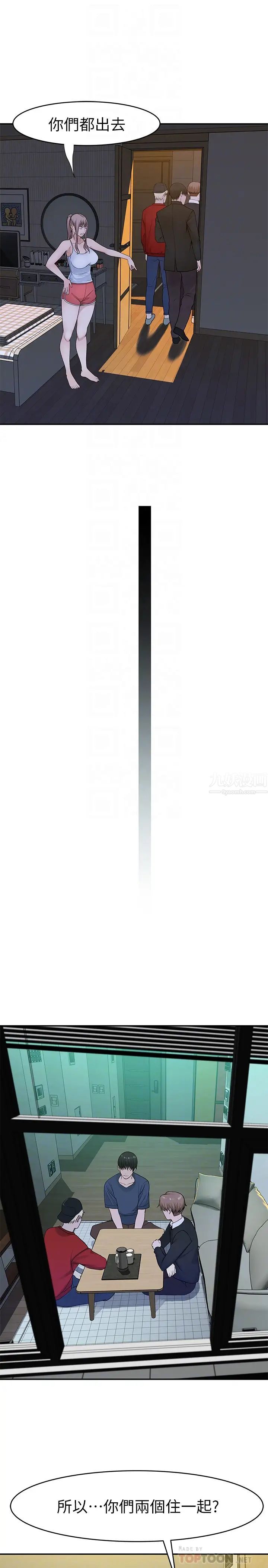 我们的特殊关係第32话-让人融化的撒娇