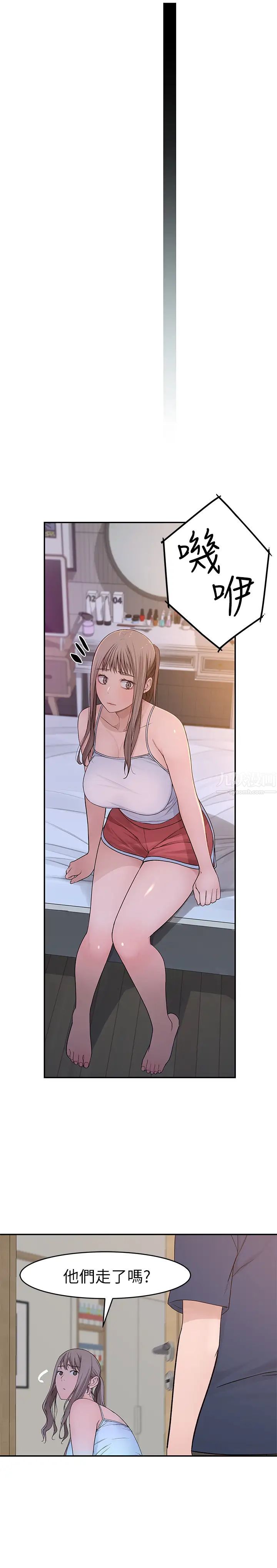 我们的特殊关係第32话-让人融化的撒娇