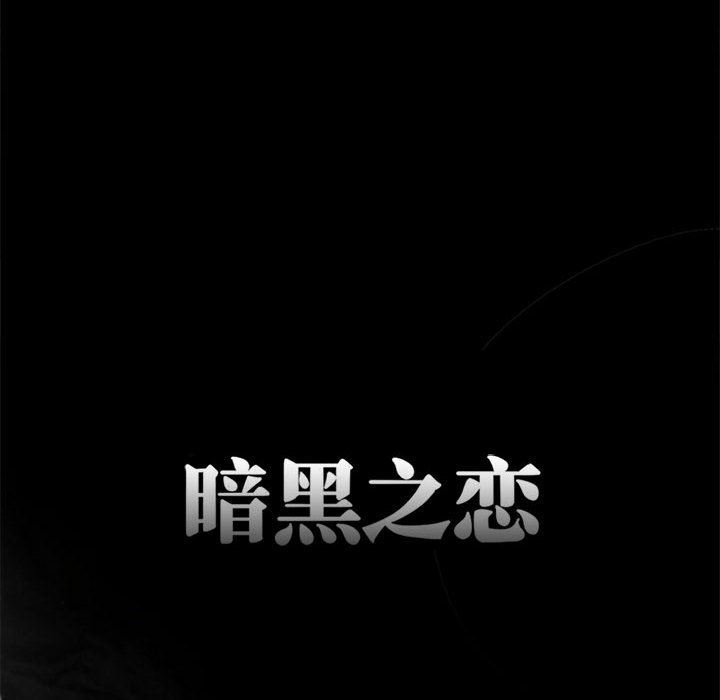 暗黑之恋第6话