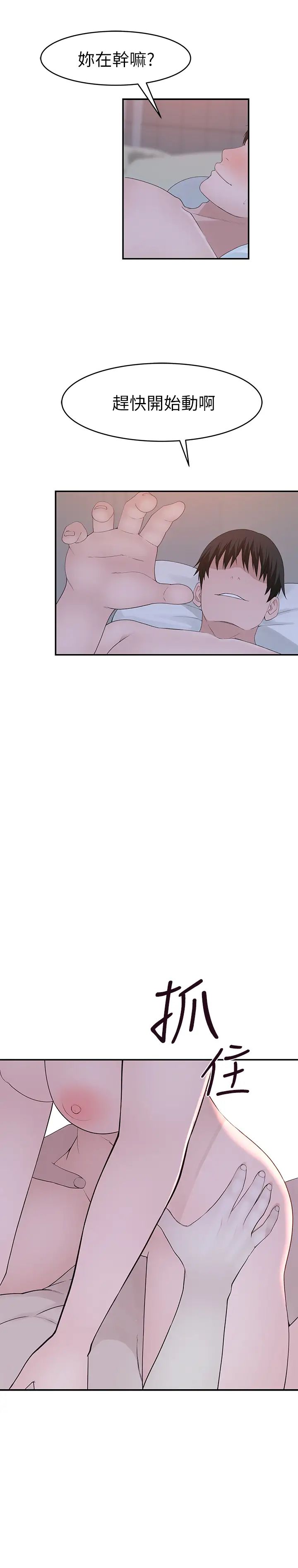 我们的特殊关係第34话-自己坐上来摇