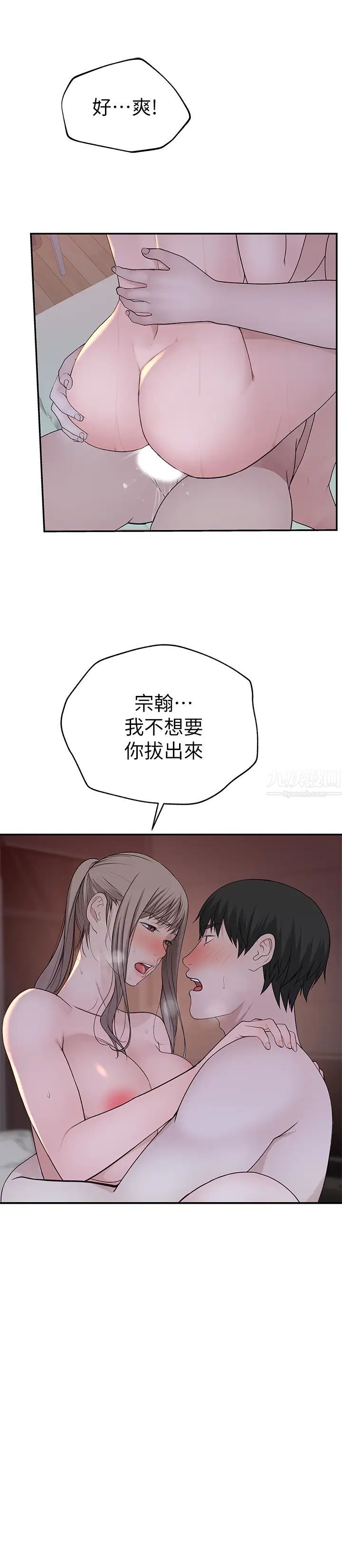 我们的特殊关係第34话-自己坐上来摇