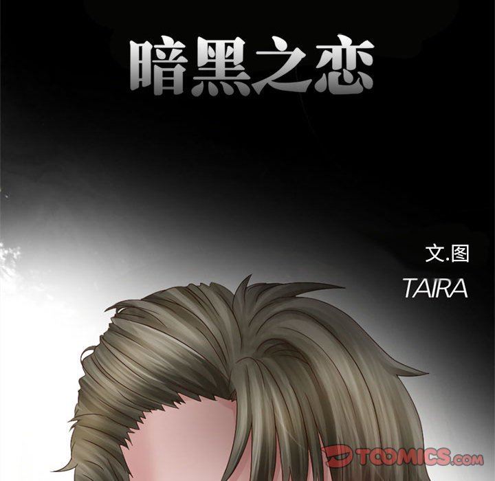 暗黑之恋第7话