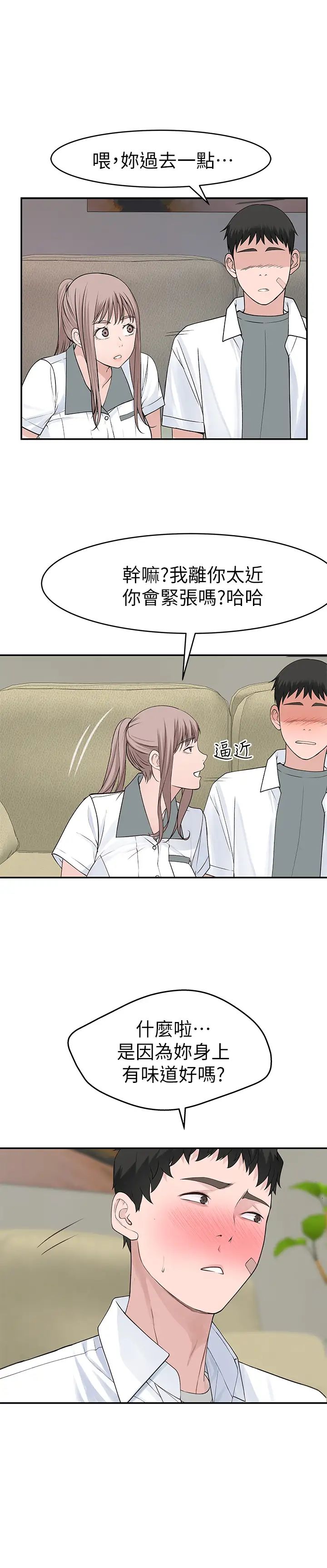 我们的特殊关係第35话-十年前闻过的体香