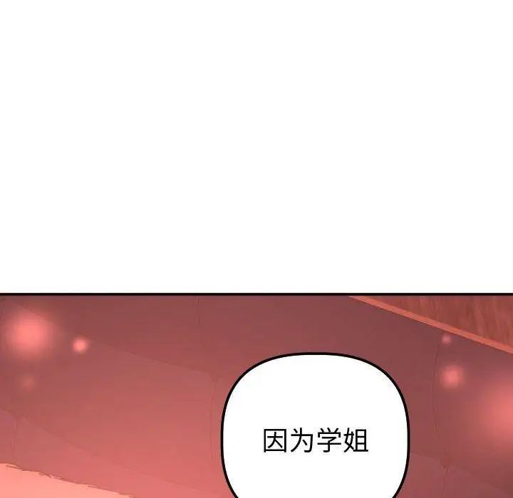 与学姐的那些事第24话