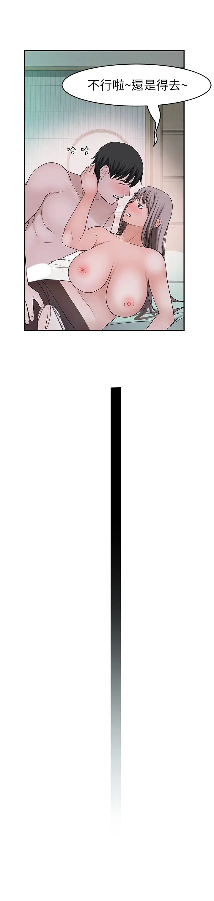 我们的特殊关係第39话-开始当贤内助的纯欣