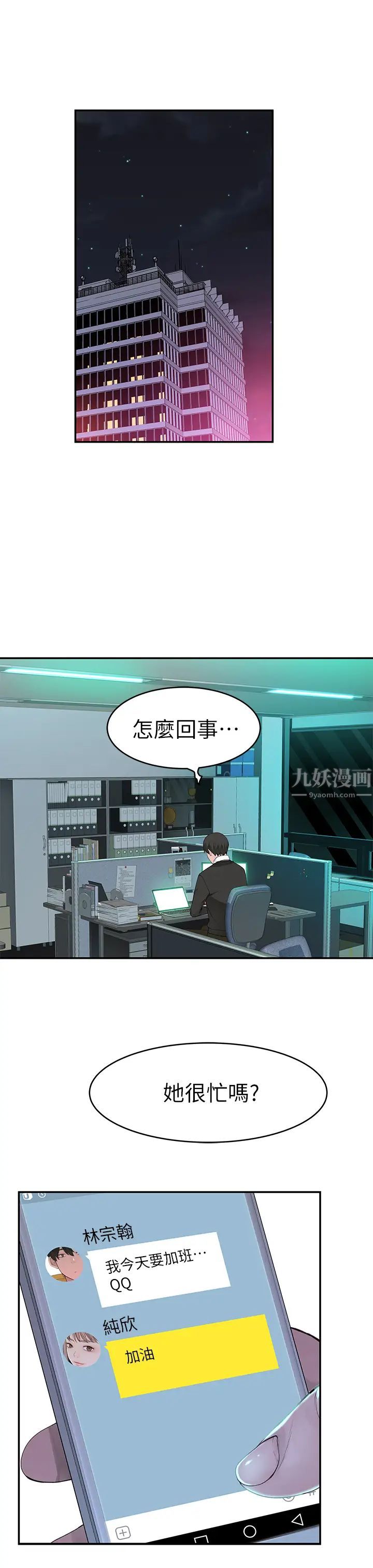 我们的特殊关係第39话-开始当贤内助的纯欣