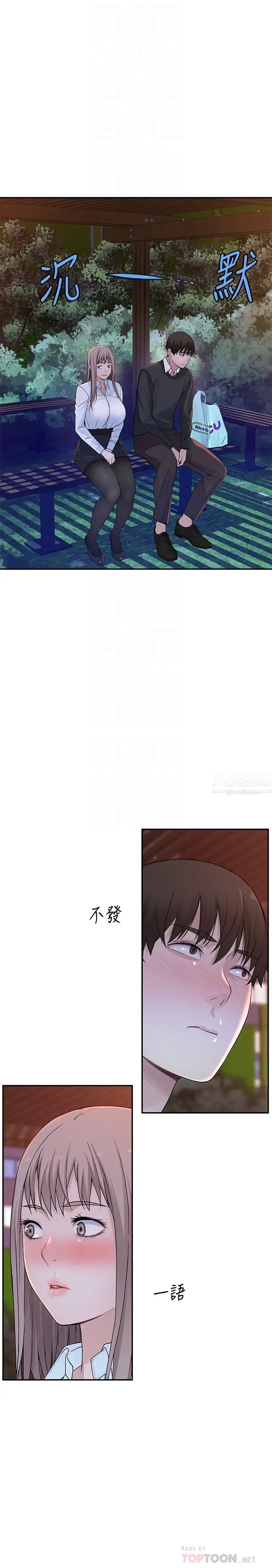 我们的特殊关係第40话-纯欣酒后被揭穿的谎言