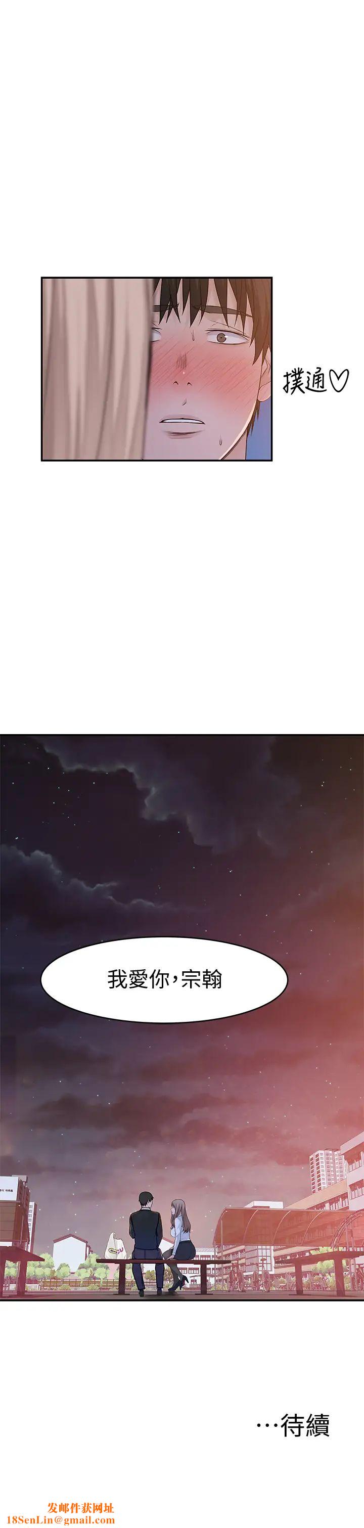 我们的特殊关係第40话-纯欣酒后被揭穿的谎言