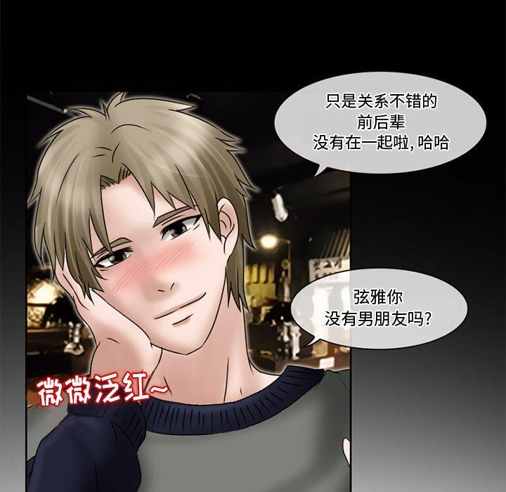 暗黑之恋第11话