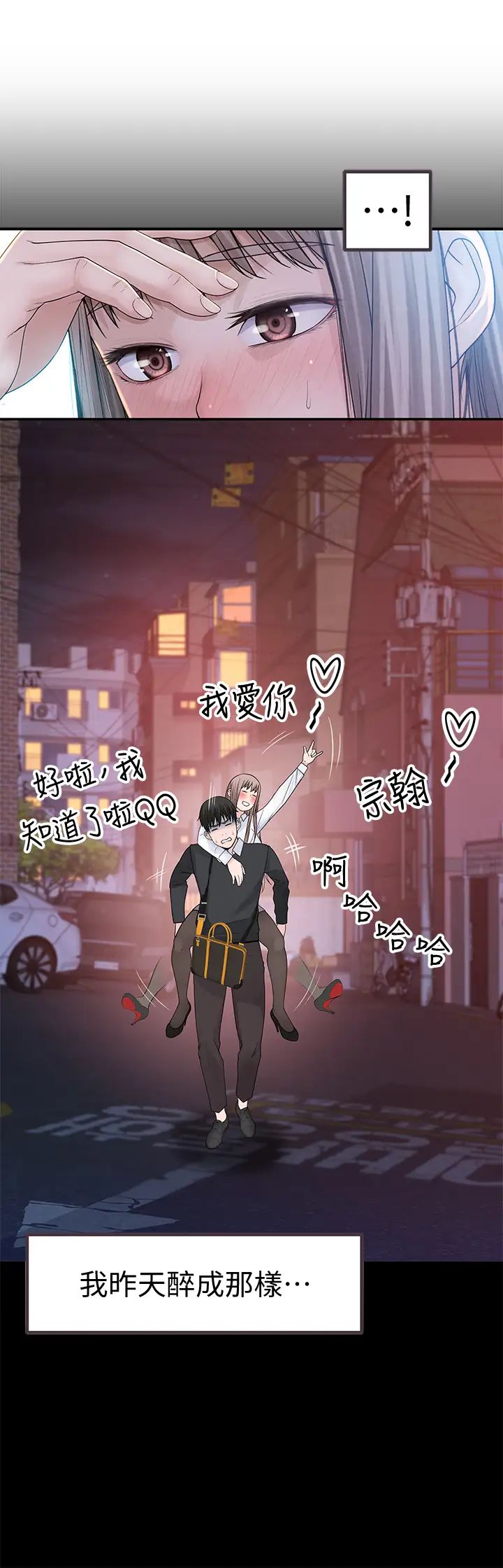 我们的特殊关係第41话-取悦疲惫男友的方法