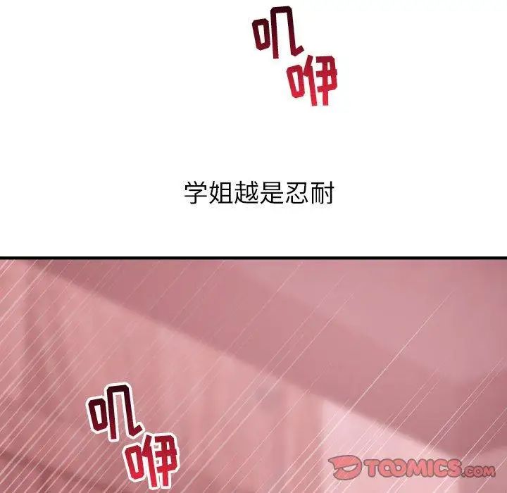 与学姐的那些事第26话