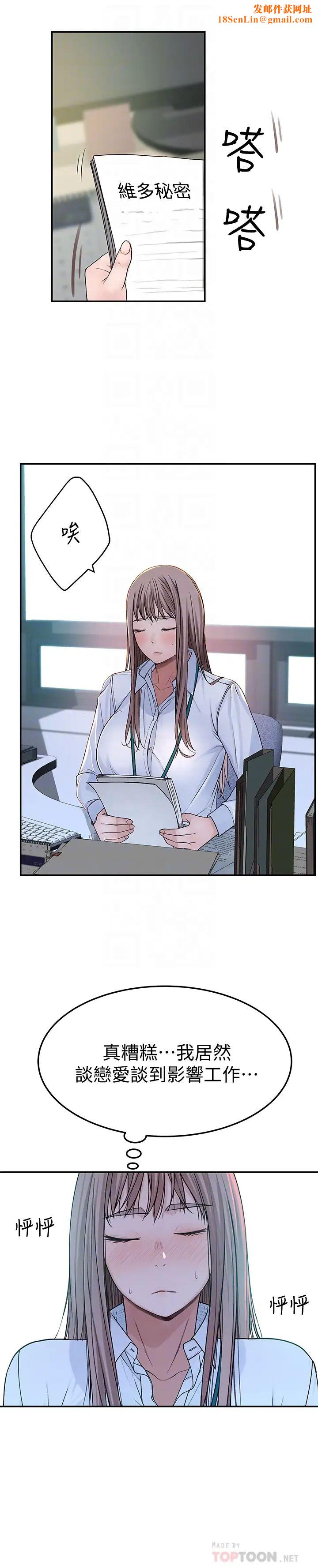 我们的特殊关係第41话-取悦疲惫男友的方法