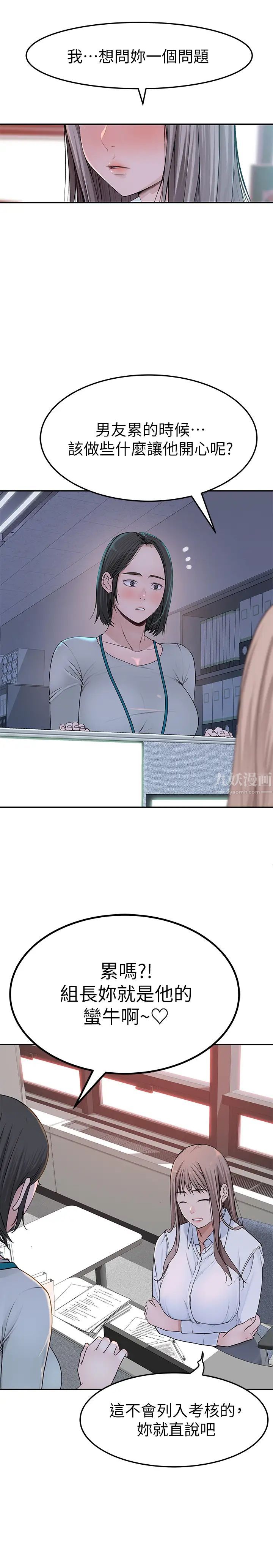 我们的特殊关係第41话-取悦疲惫男友的方法