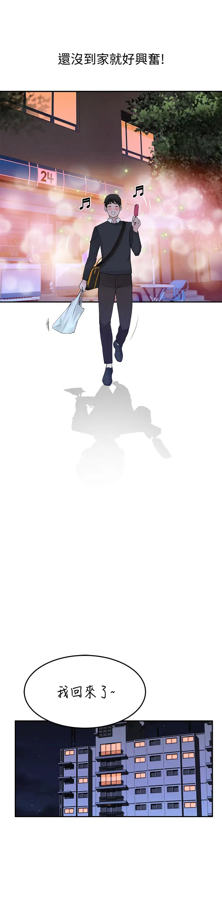 我们的特殊关係第41话-取悦疲惫男友的方法