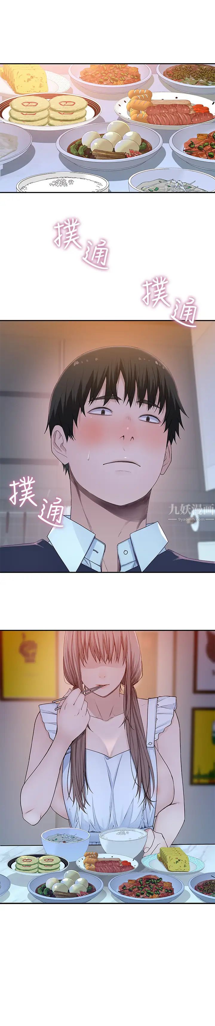 我们的特殊关係第42话-今天不吃饭，要吃妳!