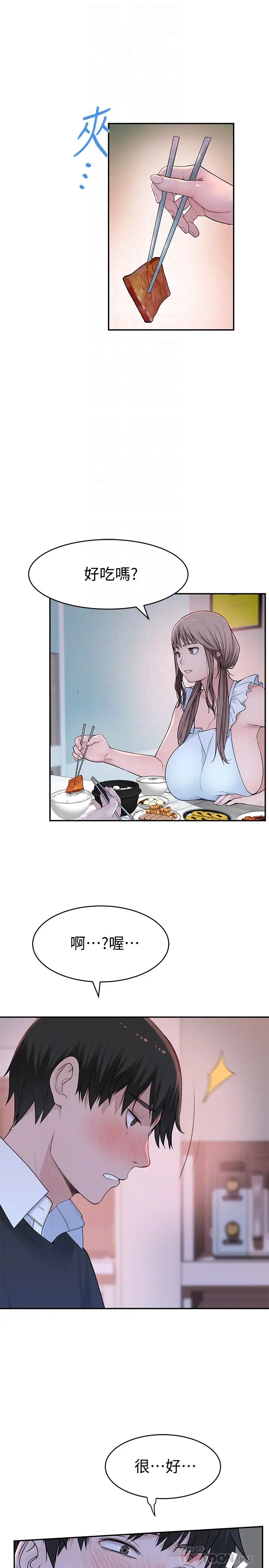 我们的特殊关係第42话-今天不吃饭，要吃妳!