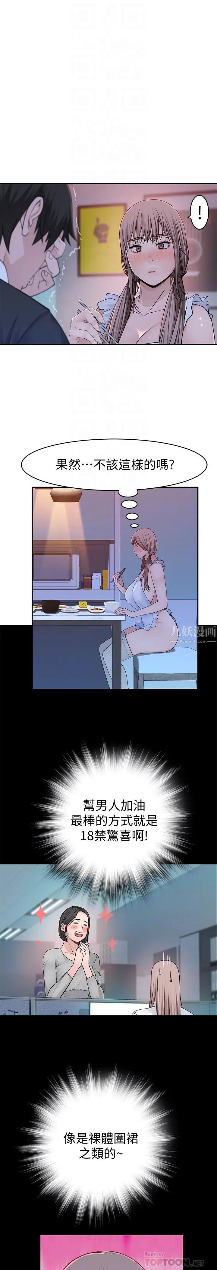 我们的特殊关係第42话-今天不吃饭，要吃妳!