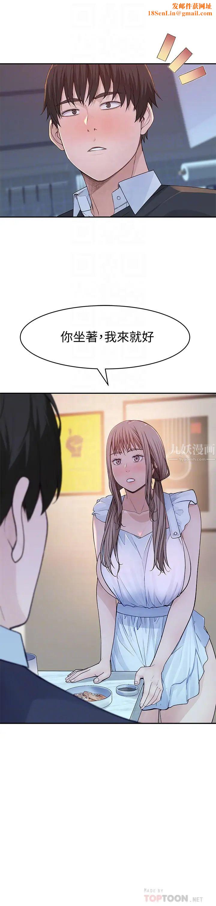 我们的特殊关係第42话-今天不吃饭，要吃妳!