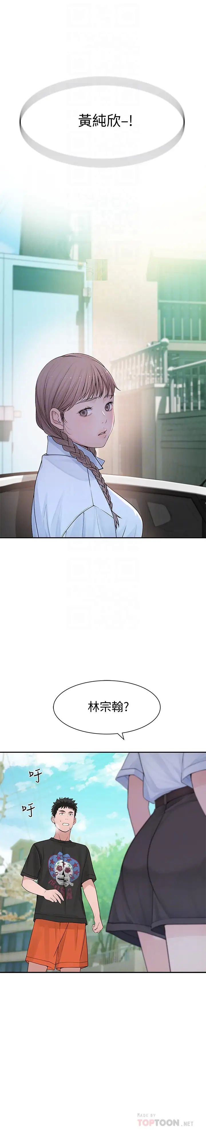 我们的特殊关係第46话-只有我能看到的样子