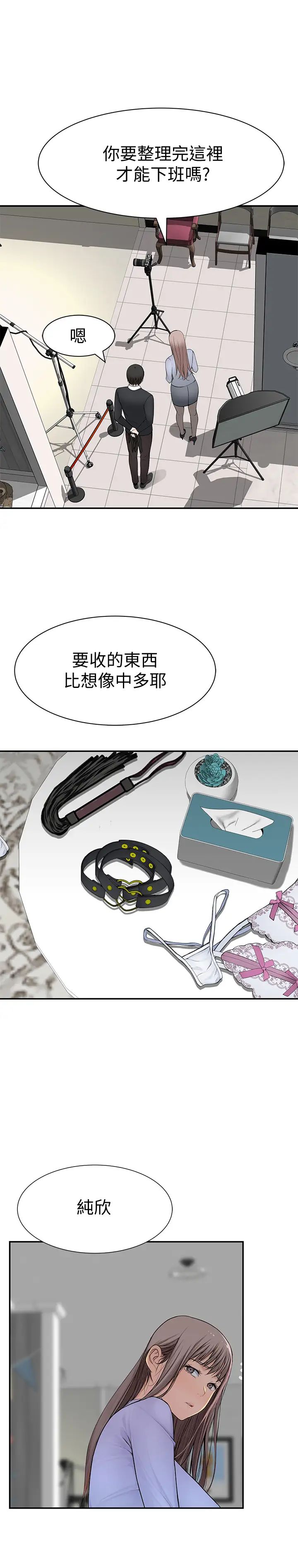 我们的特殊关係第46话-只有我能看到的样子