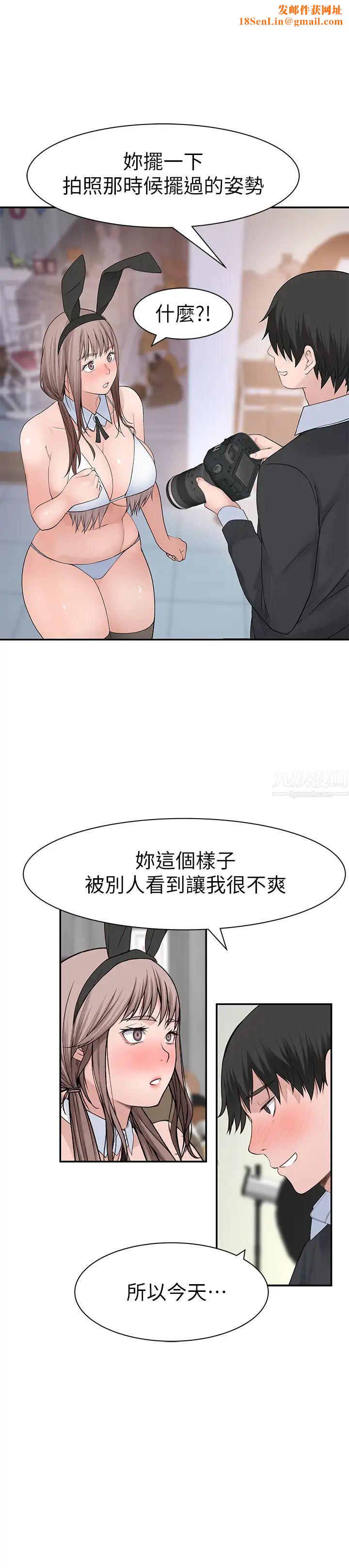 我们的特殊关係第47话-妳今天是我的奴隶