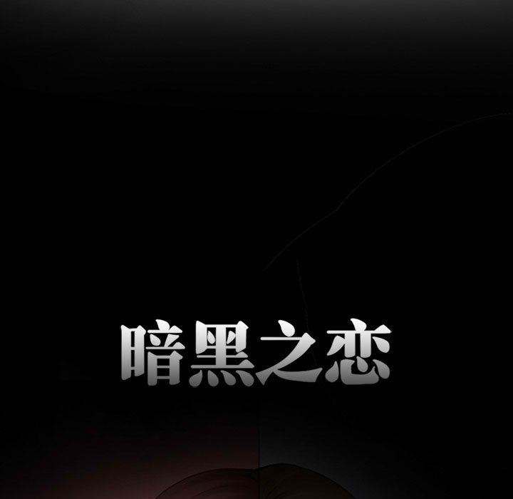 暗黑之恋第14话