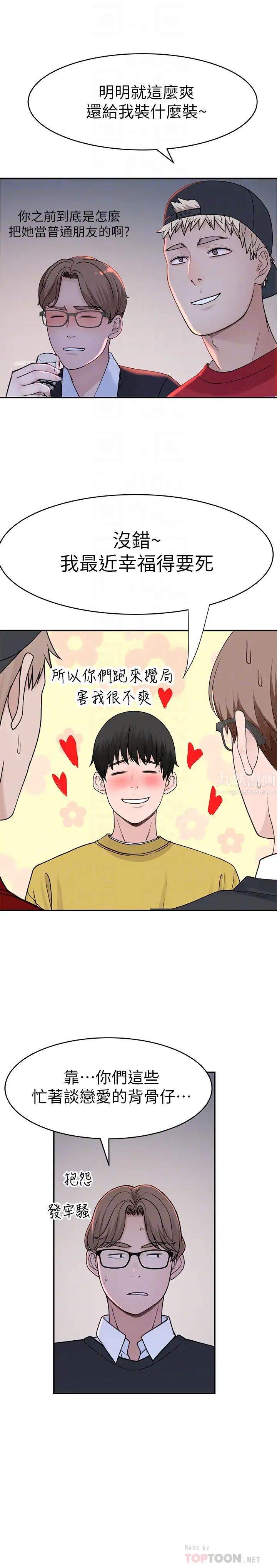 我们的特殊关係第50话-回归单身的江晓筑