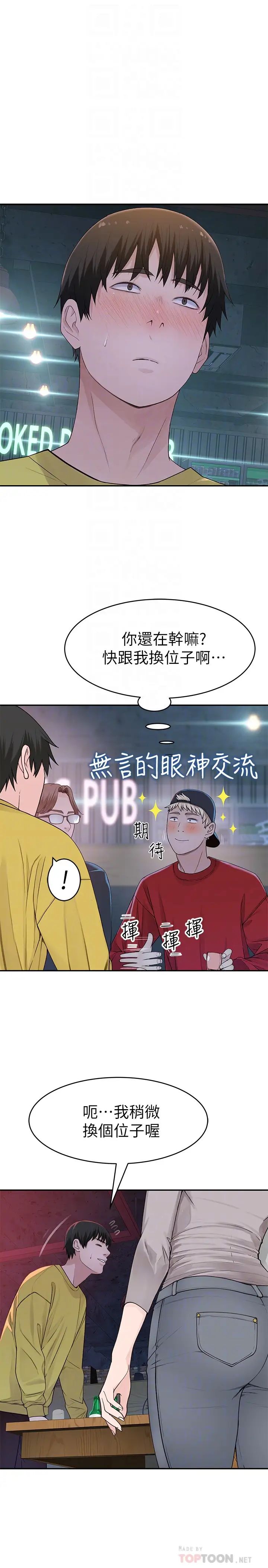 我们的特殊关係第51话-宗翰，你变帅了耶