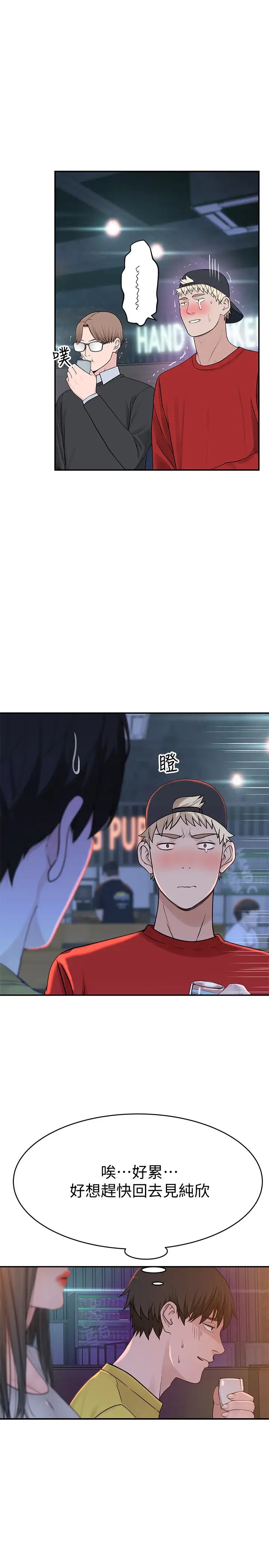 我们的特殊关係第51话-宗翰,你变帅了耶