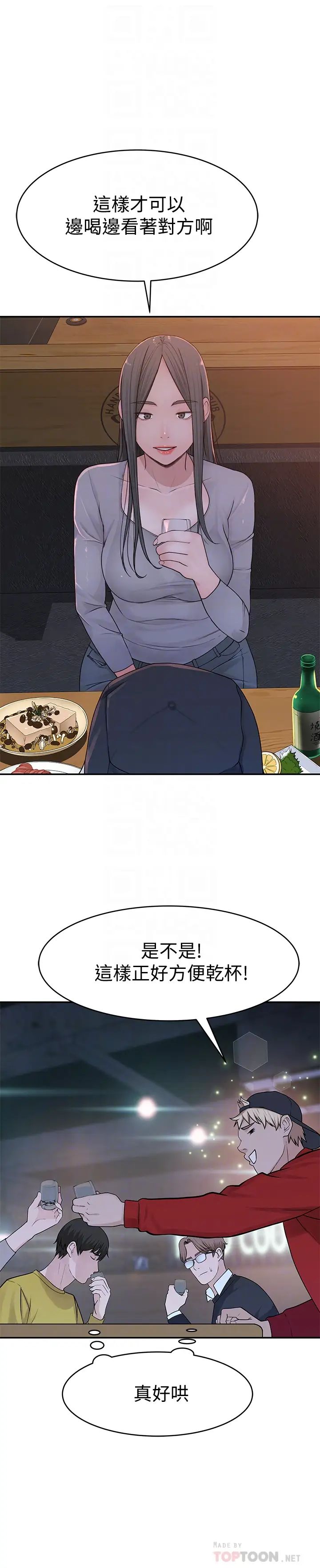 我们的特殊关係第51话-宗翰，你变帅了耶