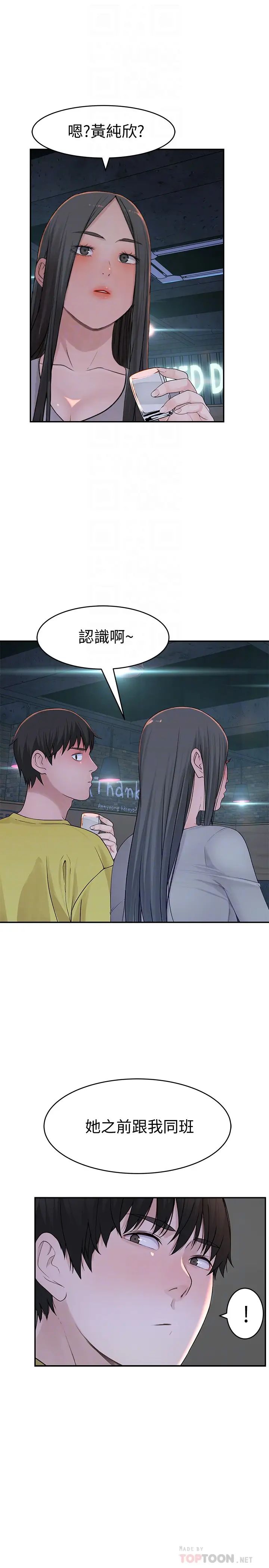 我们的特殊关係第51话-宗翰,你变帅了耶