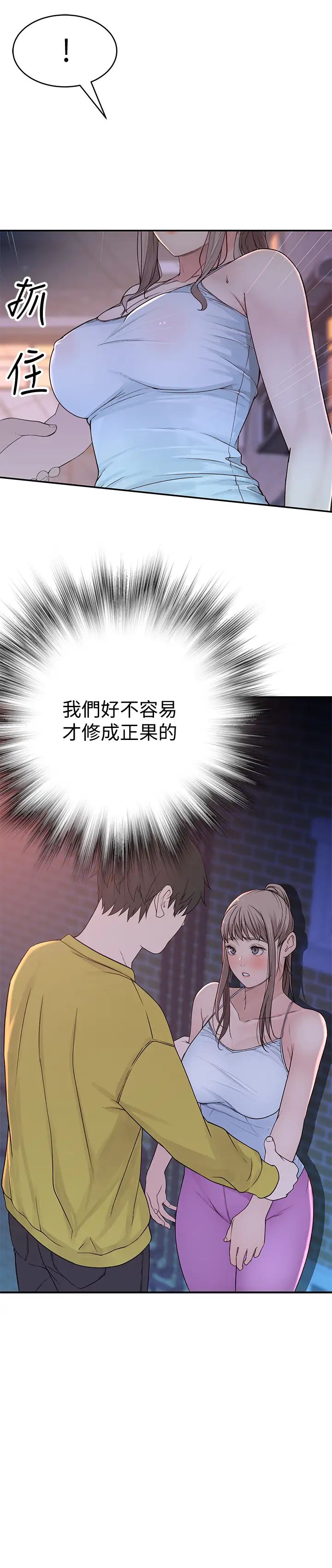 我们的特殊关係第51话-宗翰,你变帅了耶